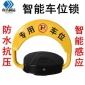 智能车位锁 防撞停车位地锁 自动感应防水占位锁太阳能车位锁