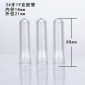 吹瓶管胚 24牙19g 克 日化通用品 PET塑料瓶胚 透明PET管胚